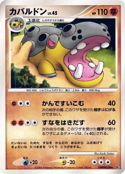 Hippowdon [1st Edition]