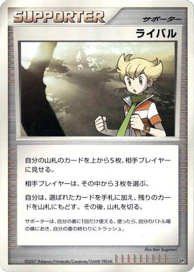 Rival