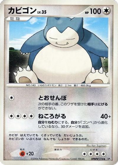 Snorlax [1st Edition]