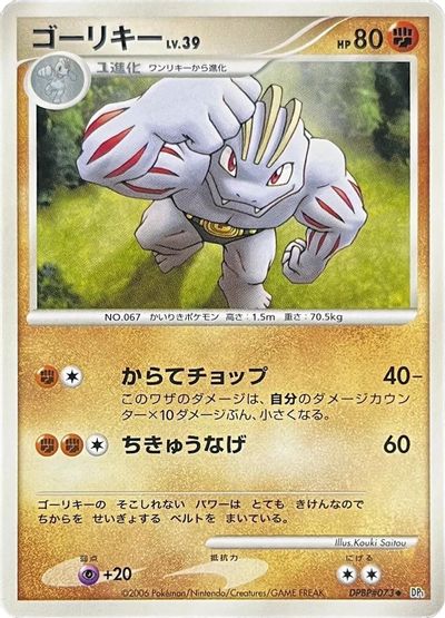 Machoke