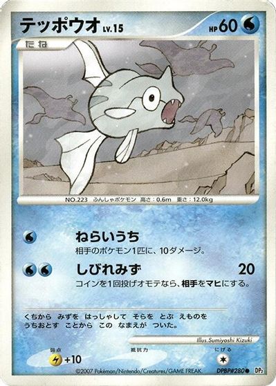 Remoraid [1st Edition]