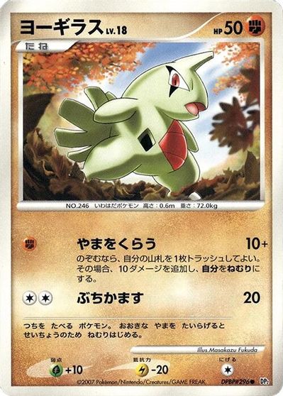 Larvitar [1st Edition]