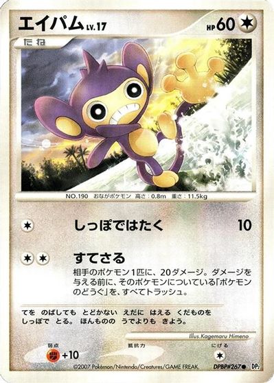 Aipom [1st Edition]