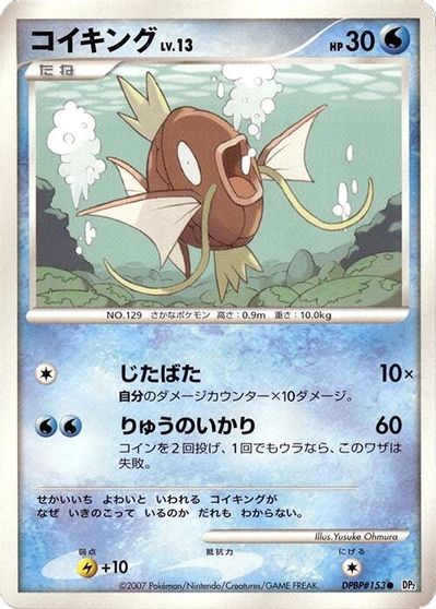 Magikarp [1st Edition]