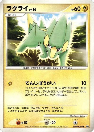 Electrike [1st Edition]