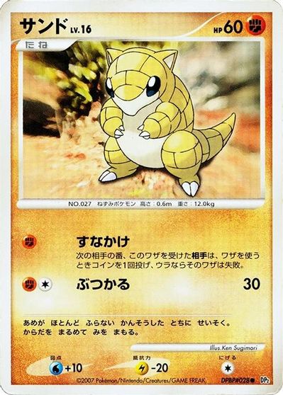 Sandshrew [1st Edition]