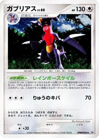 Garchomp [1st Edition]