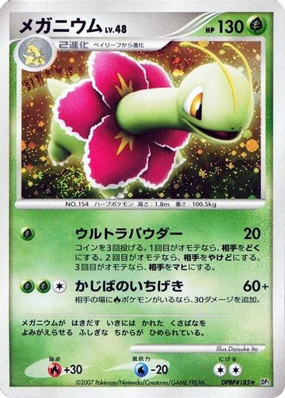 Meganium [1st Edition]