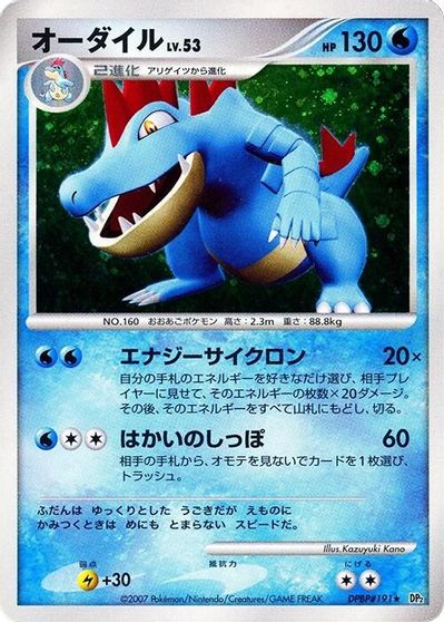 Feraligatr [1st Edition]