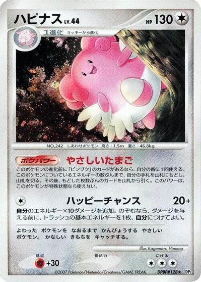 Blissey [1st Edition]