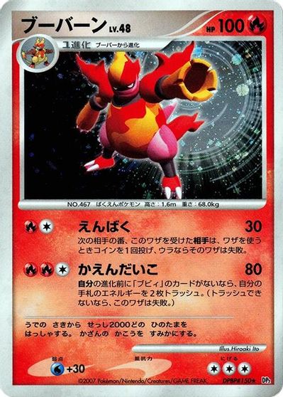 Magmortar [1st Edition]