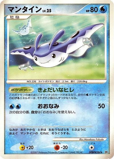 Mantine [1st Edition]