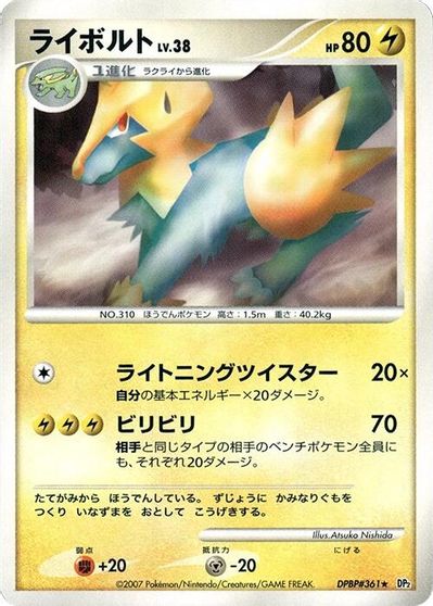 Manectric [1st Edition]