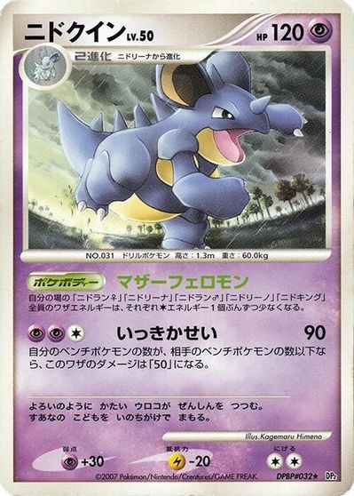 Nidoqueen [1st Edition]