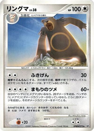 Ursaring [1st Edition]