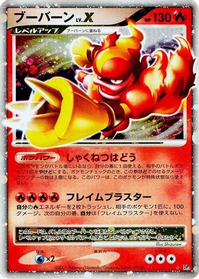 Magmortar LV.X [1st Edition]
