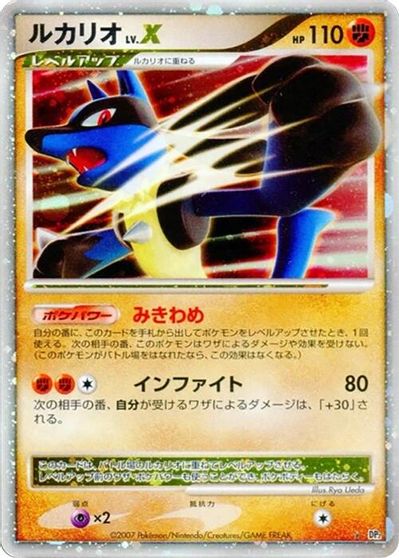 Lucario LV.X