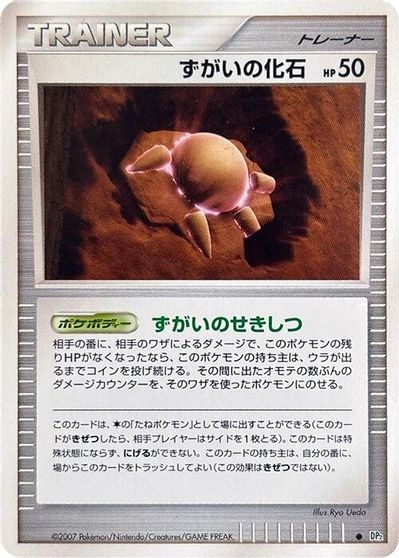 Skull Fossil [1st Edition]