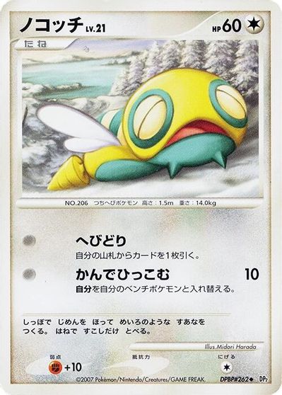 Dunsparce