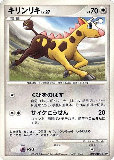 Girafarig [1st Edition]