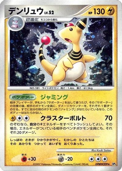 Ampharos [1st Edition]