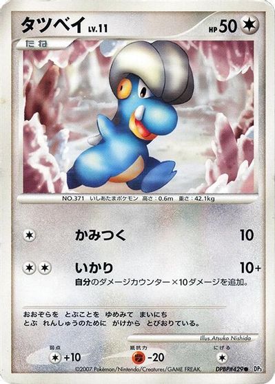 Bagon [1st Edition]