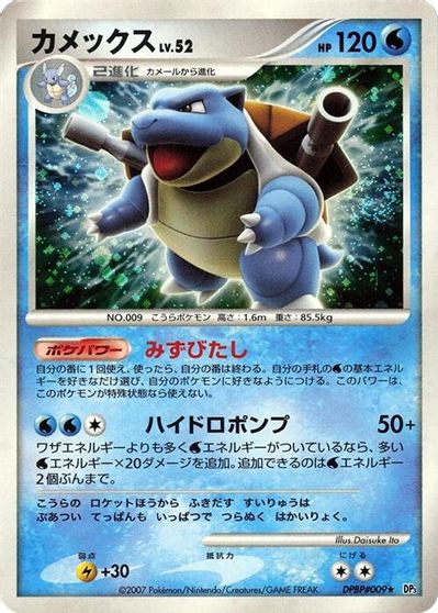Blastoise [1st Edition]