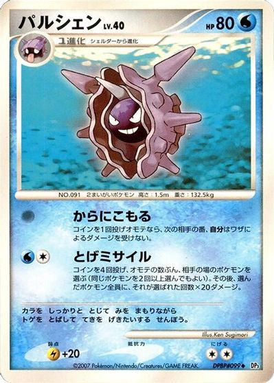 Cloyster
