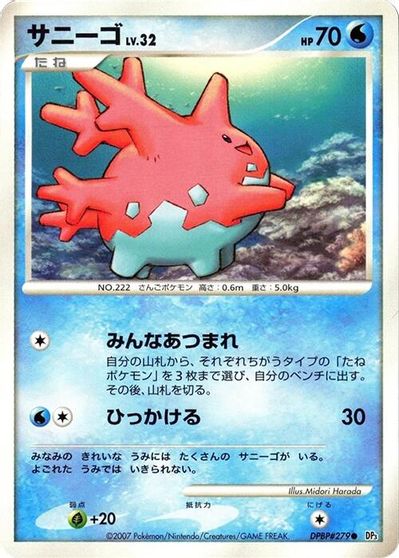 Corsola [1st Edition]