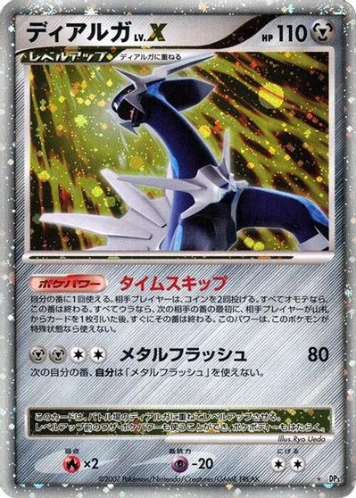 Dialga LV.X [Holo]
