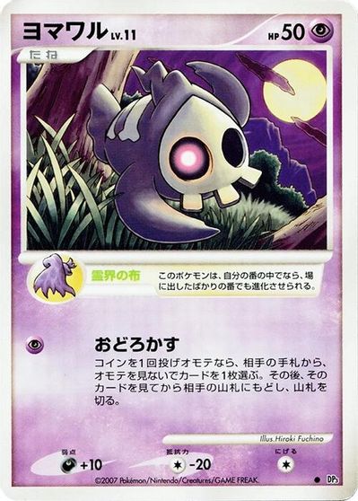 Duskull [1st Edition]