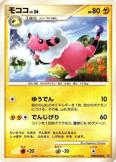 Flaaffy [1st Edition]
