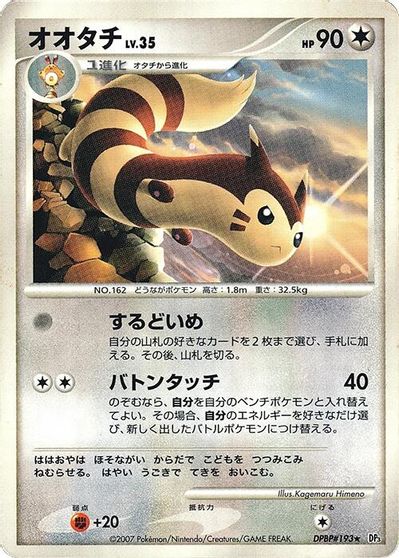 Furret [1st Edition]