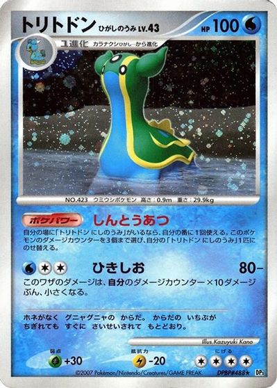 Gastrodon East Sea [1st Edition]