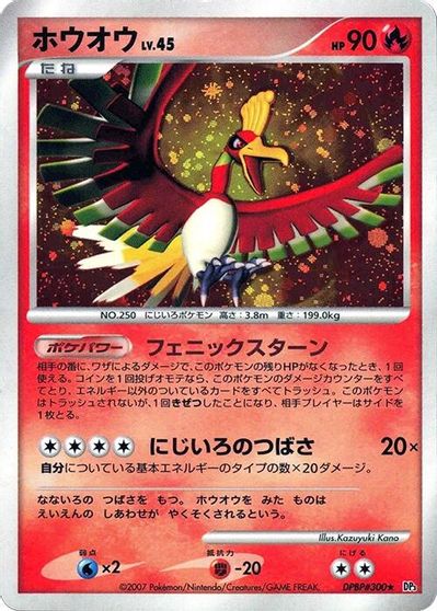 Ho-Oh [1st Edition]