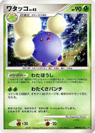 Jumpluff [1st Edition]