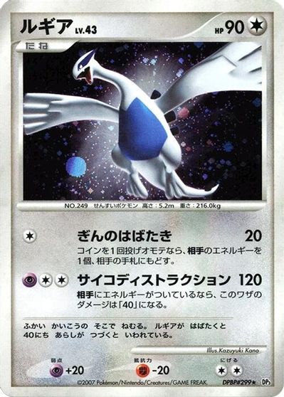 Lugia [1st Edition]