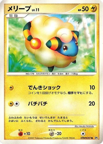 Mareep [1st Edition]