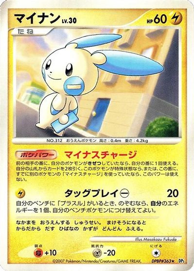 Minun [1st Edition]