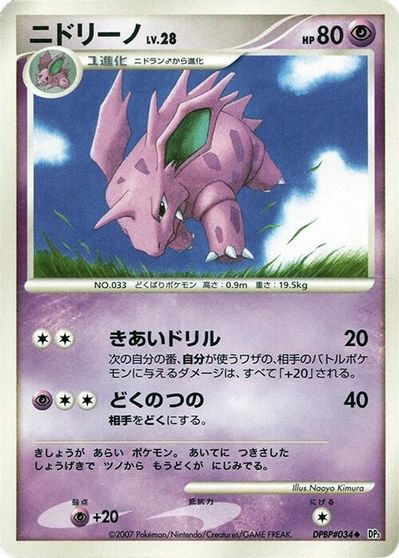 Nidorino [1st Edition]