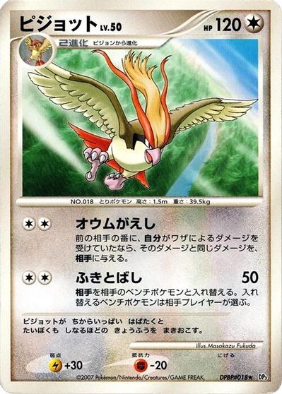 Pidgeot [1st Edition]