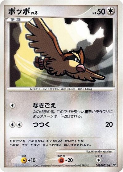 Pidgey [1st Edition]