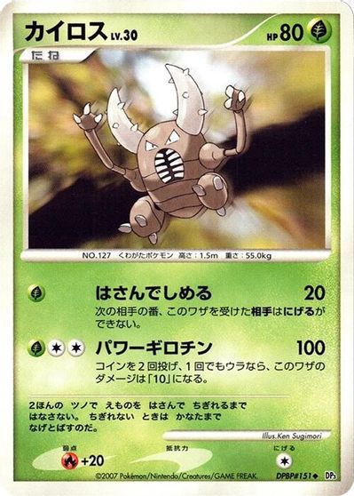 Pinsir