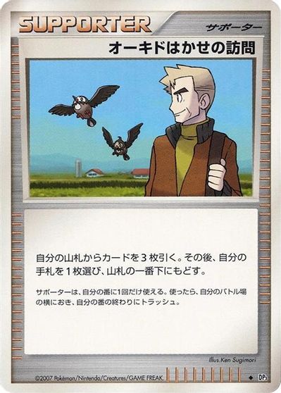 Professor Oak's Visit [1st Edition]