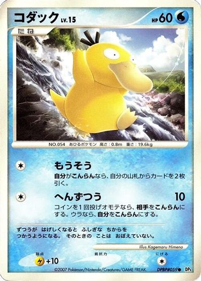Psyduck [1st Edition]