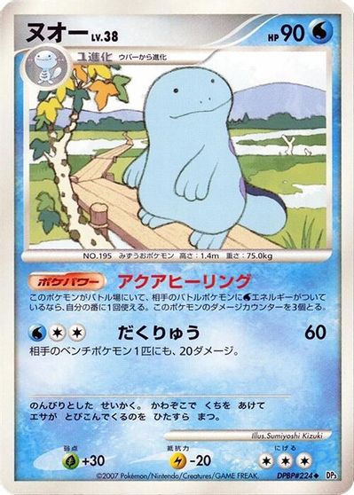 Quagsire [1st Edition]