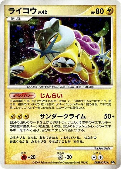 Raikou [1st Edition] #293