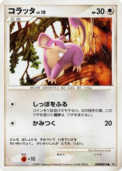 Rattata [1st Edition]