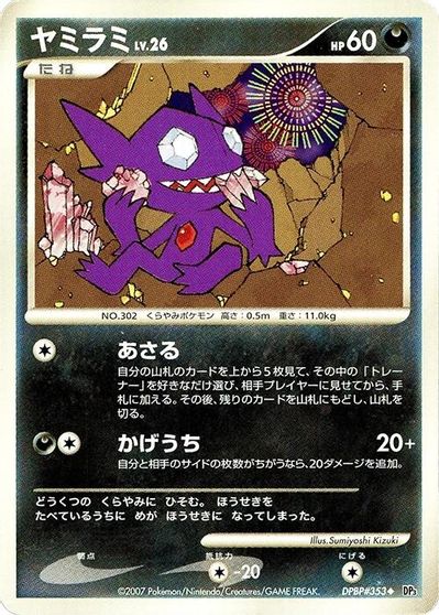 Sableye