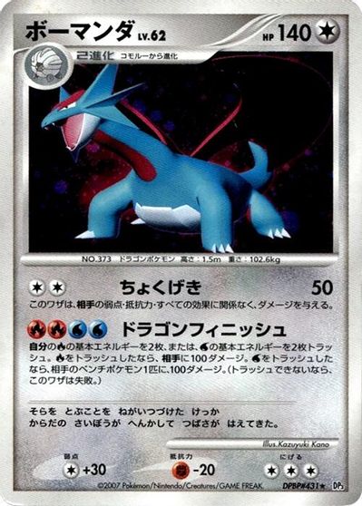 Salamence [1st Edition] #431